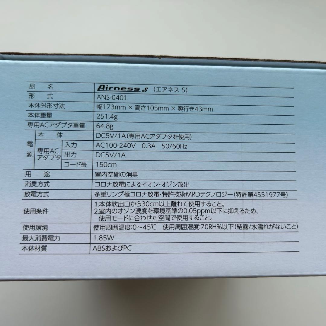 【新品未使用】 エアネスS低濃度オゾン発生器ANS-0401