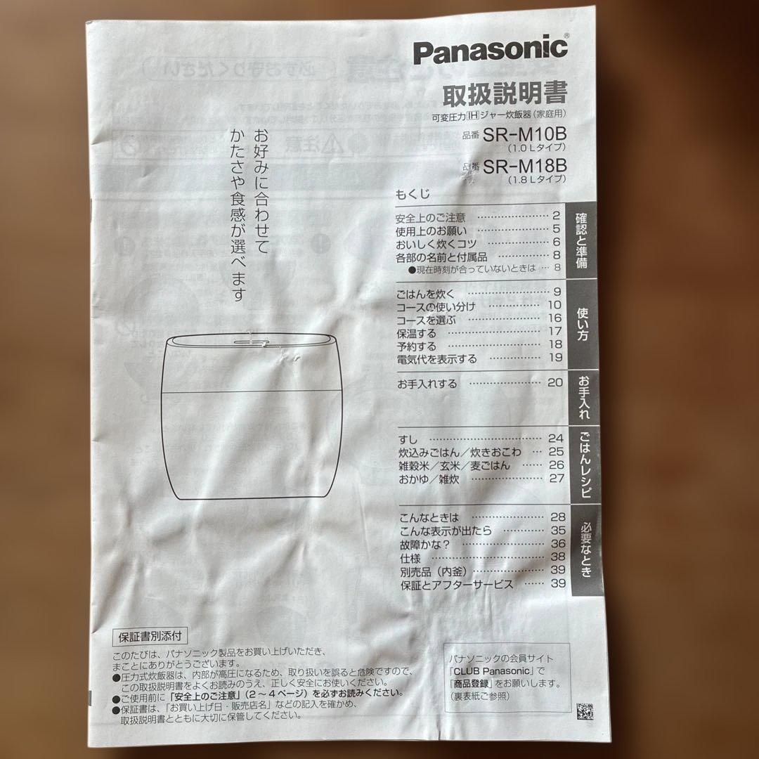 パナソニック 圧力IH 炊飯器 SR-M10B おどり炊き 白 5.5合