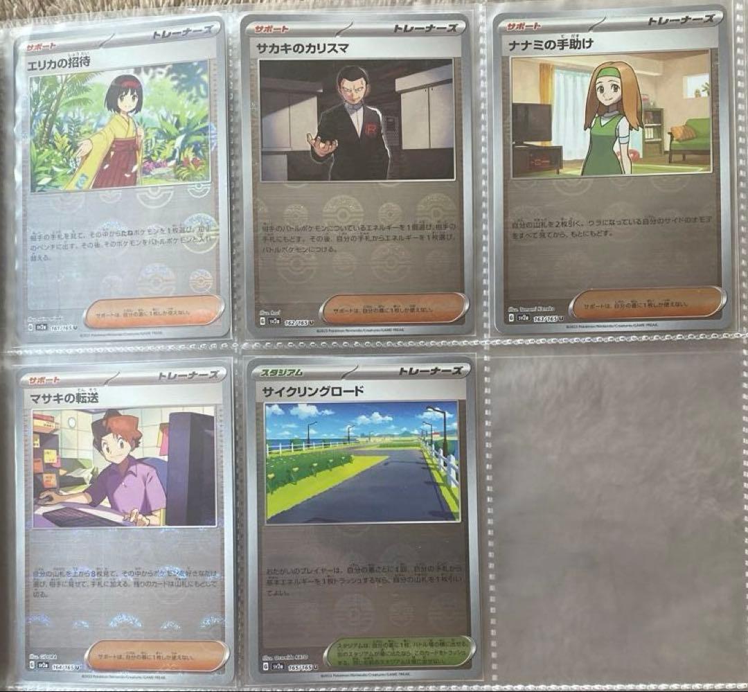 ポケモンカード 151 モンスターボールミラー RR コンプ