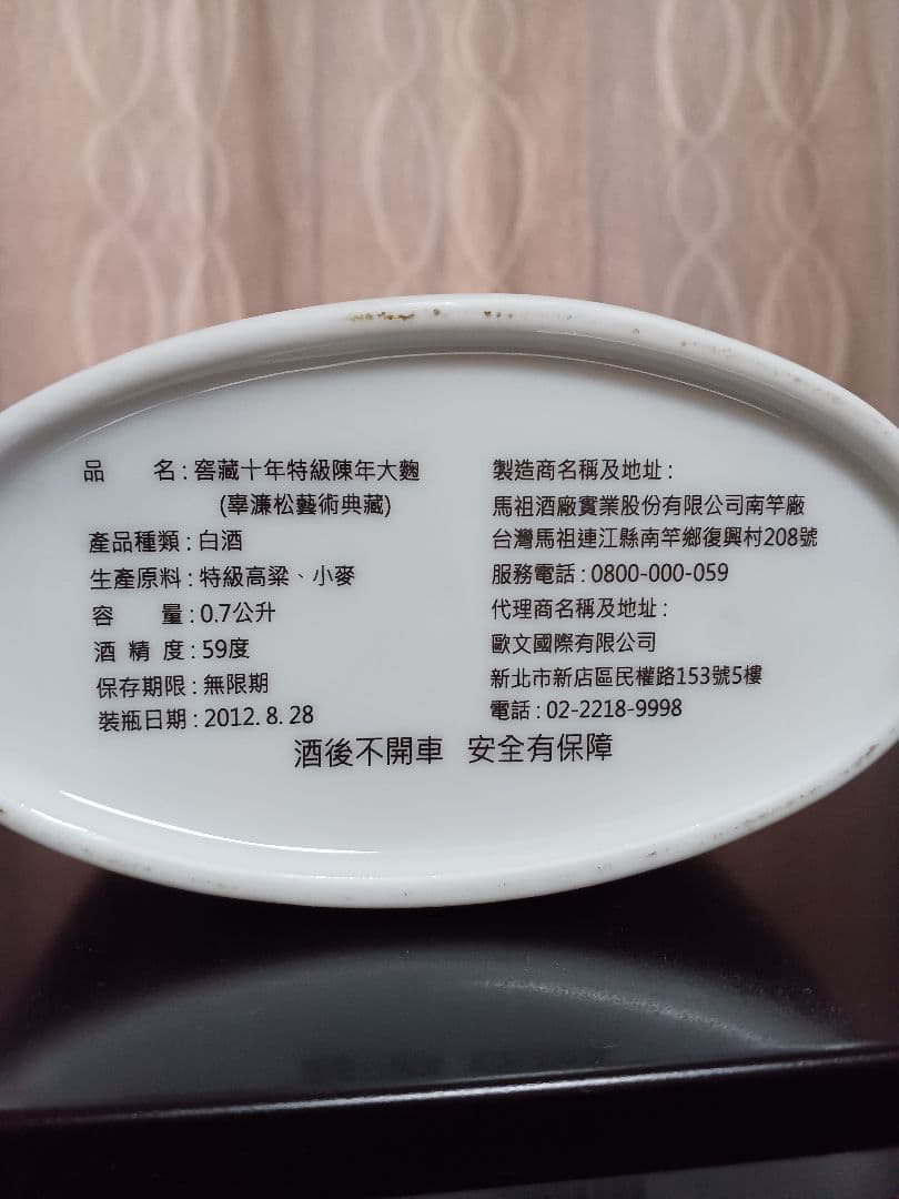 馬祖高粱酒 十年特級陳年 2012年 台湾 貴州茅台酒 五粮液 白酒 中国酒