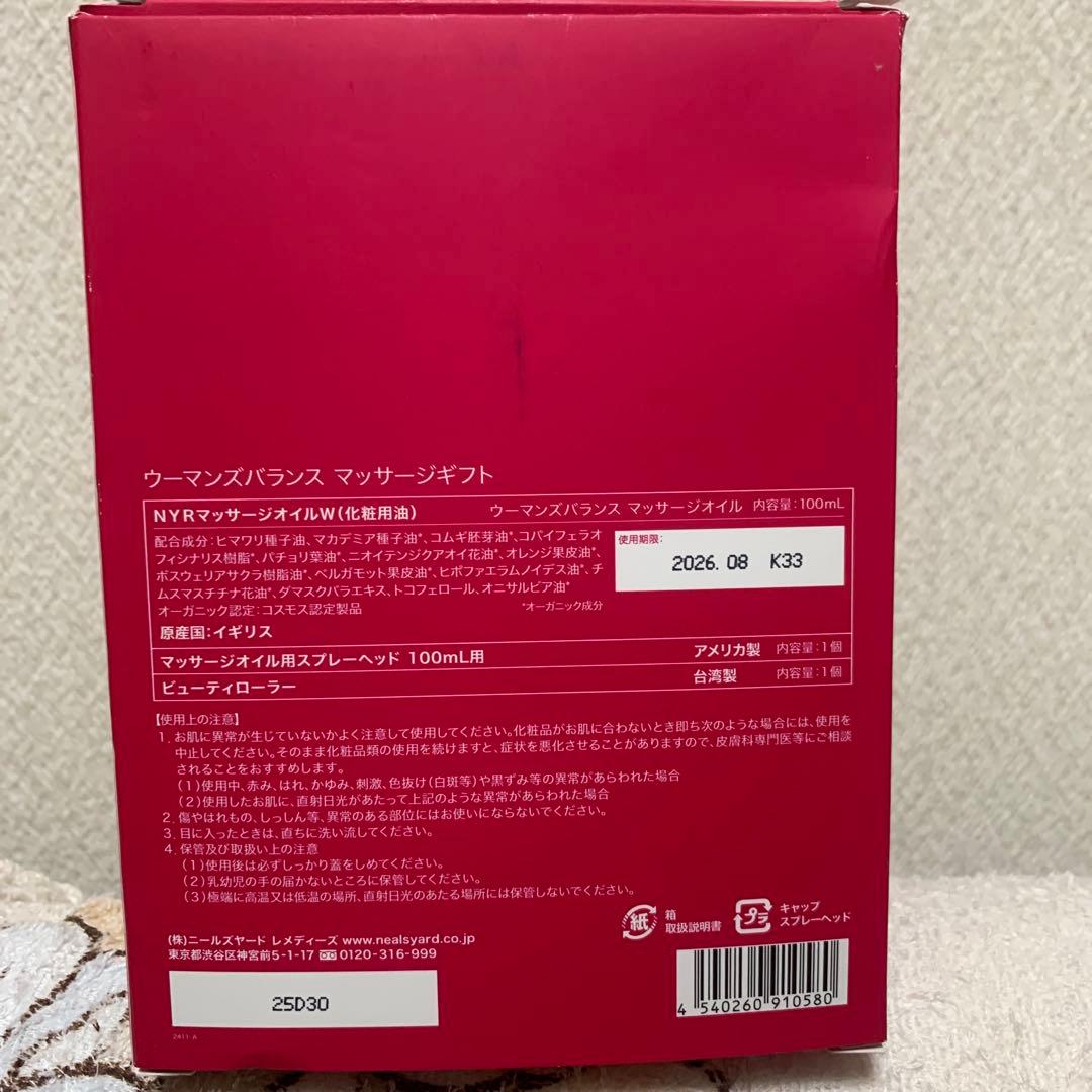 ウーマンズバランスマッサージギフト