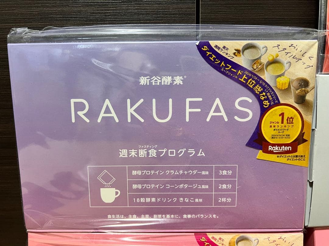 RAKU FAS 週末断食プログラム まとめ売り