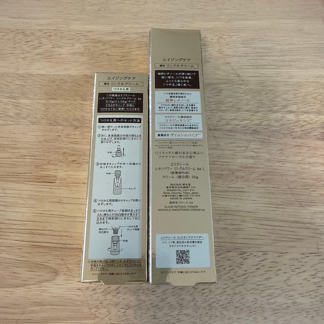 エリクシール　薬用リンクルクリーム　ラージサイズ&付替用セット