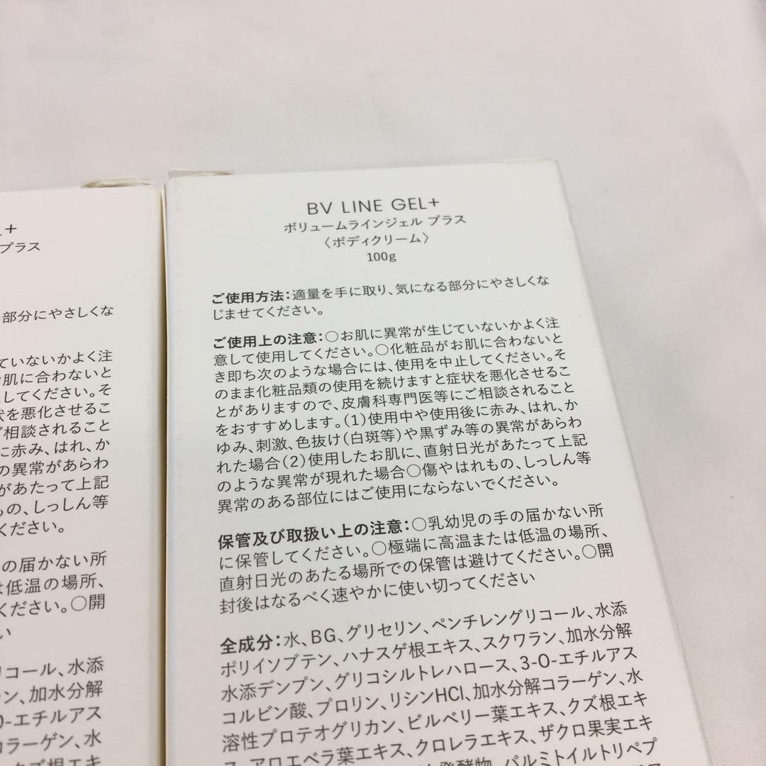 新品未使用BV LINE GEL + ボリュームラインジェル プラス　3本セット