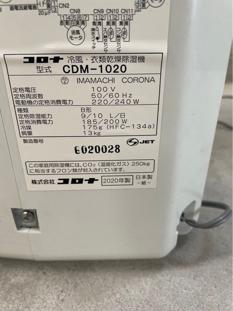 コロナ 除湿機 どこでもクーラー CDM-1020