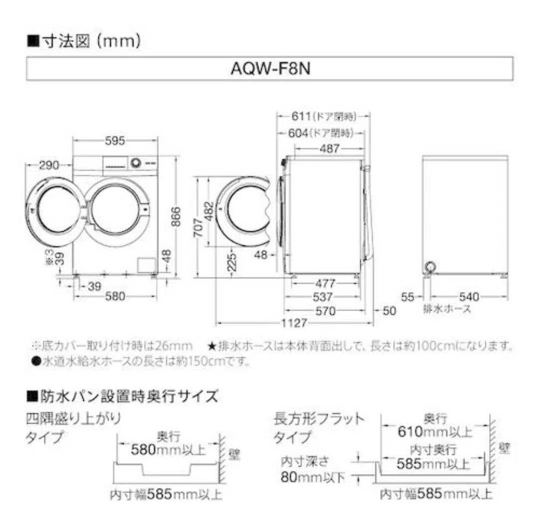 AQUA ドラム式洗濯機 AQW-F8N 8kg 未開封