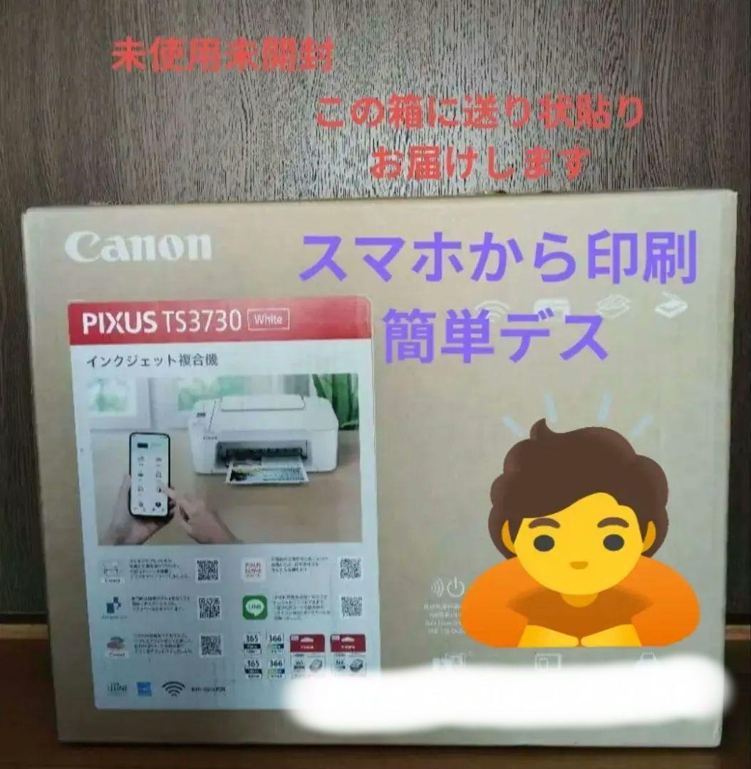 キャノンプリンター TS3730 新品未開封
