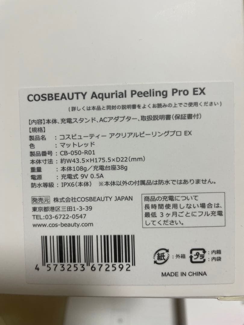 アクアピーリング　美顔器