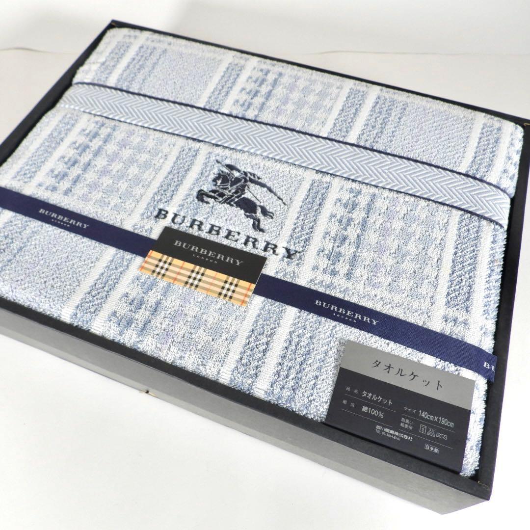 最終価格【BURBERRY LONDON】タオルケット