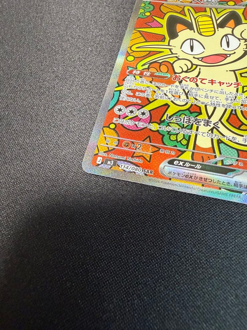 【美品】ニャース ex SAR
