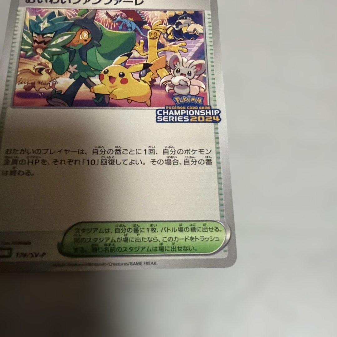 ポケモンカード おいわいファンファーレ2024 2025セットピカチュウ プロモ
