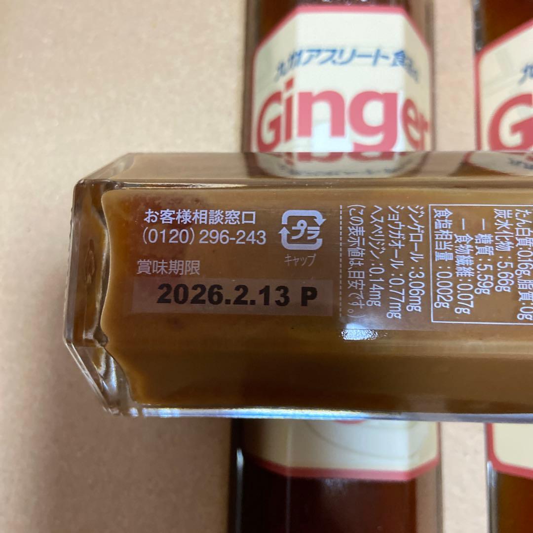 ジンジャーシロップ