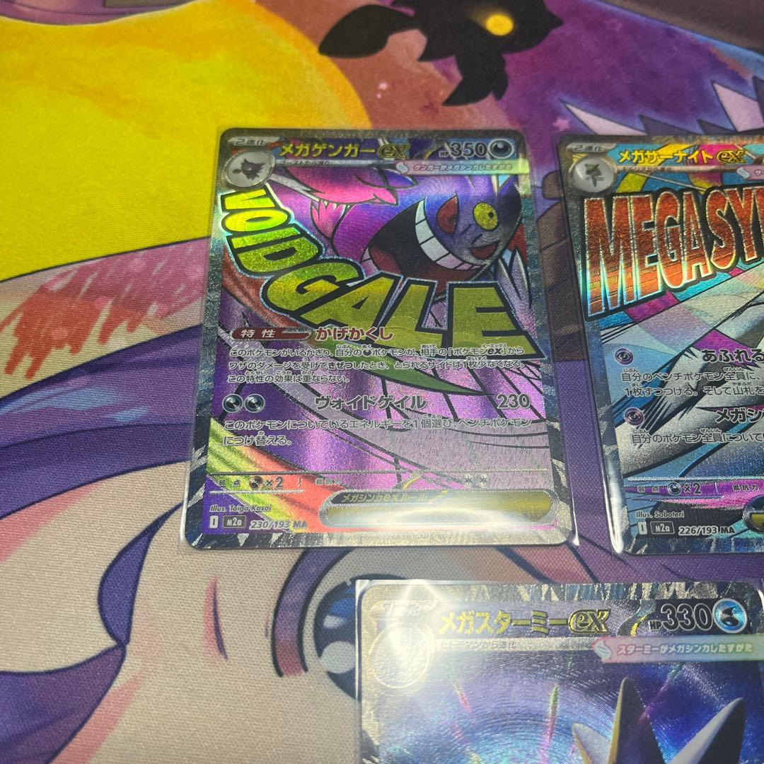 メガドリーム ma sar まとめ売り メガゲンガー メガスターミー アイリスの