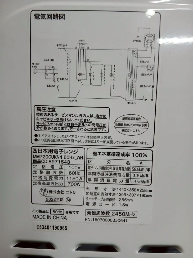ニトリ電子レンジMM720CUKN4 (2022年製)