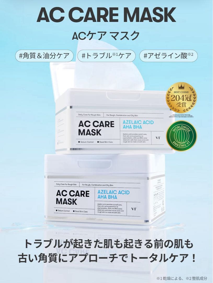 VT/ ACケアマスク【4箱】
