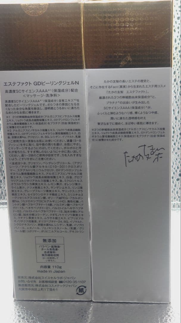たかの友梨エステファクトGDピーリングジェルN 4本セット　最安値