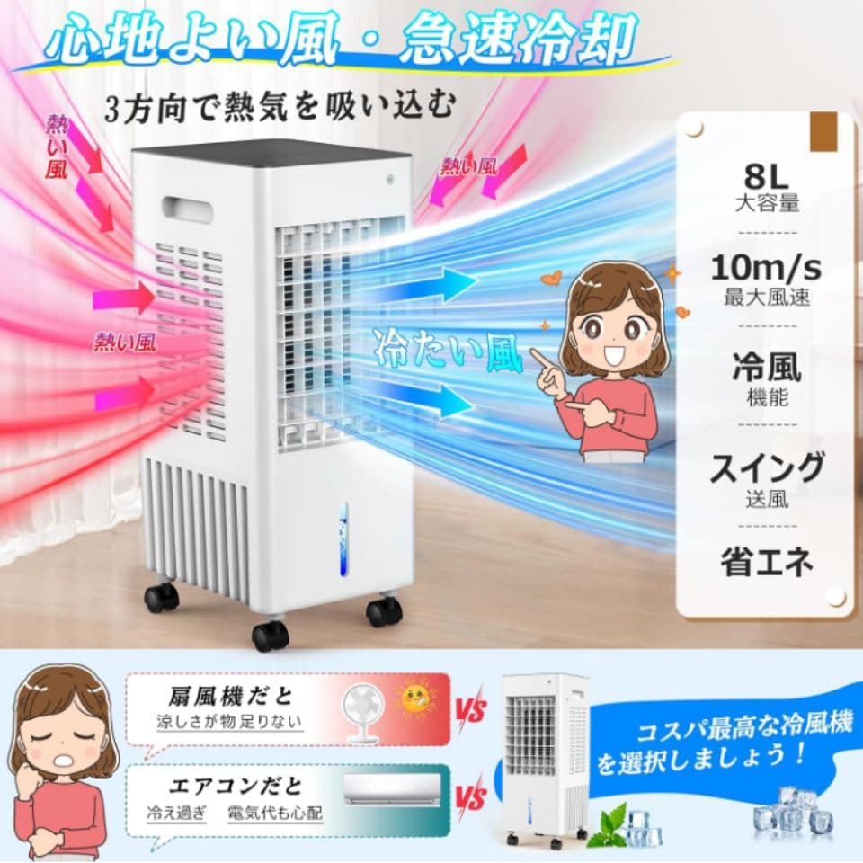 冷風機 8L 冷風扇 スポットクーラー 冷感UP 大容量 扇風機 ミニクーラー
