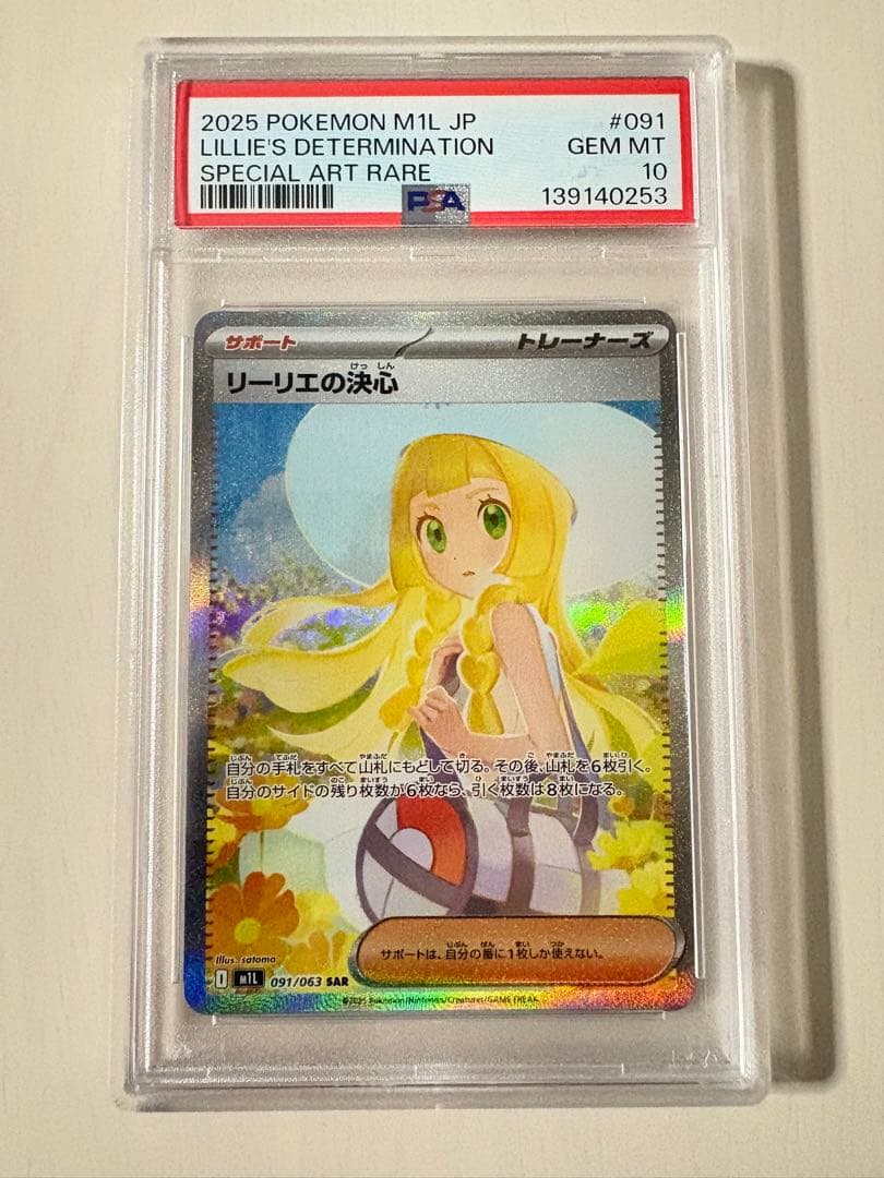ブラッキーGX 125/SM-P & リーリエの決心SAR PSA10セット