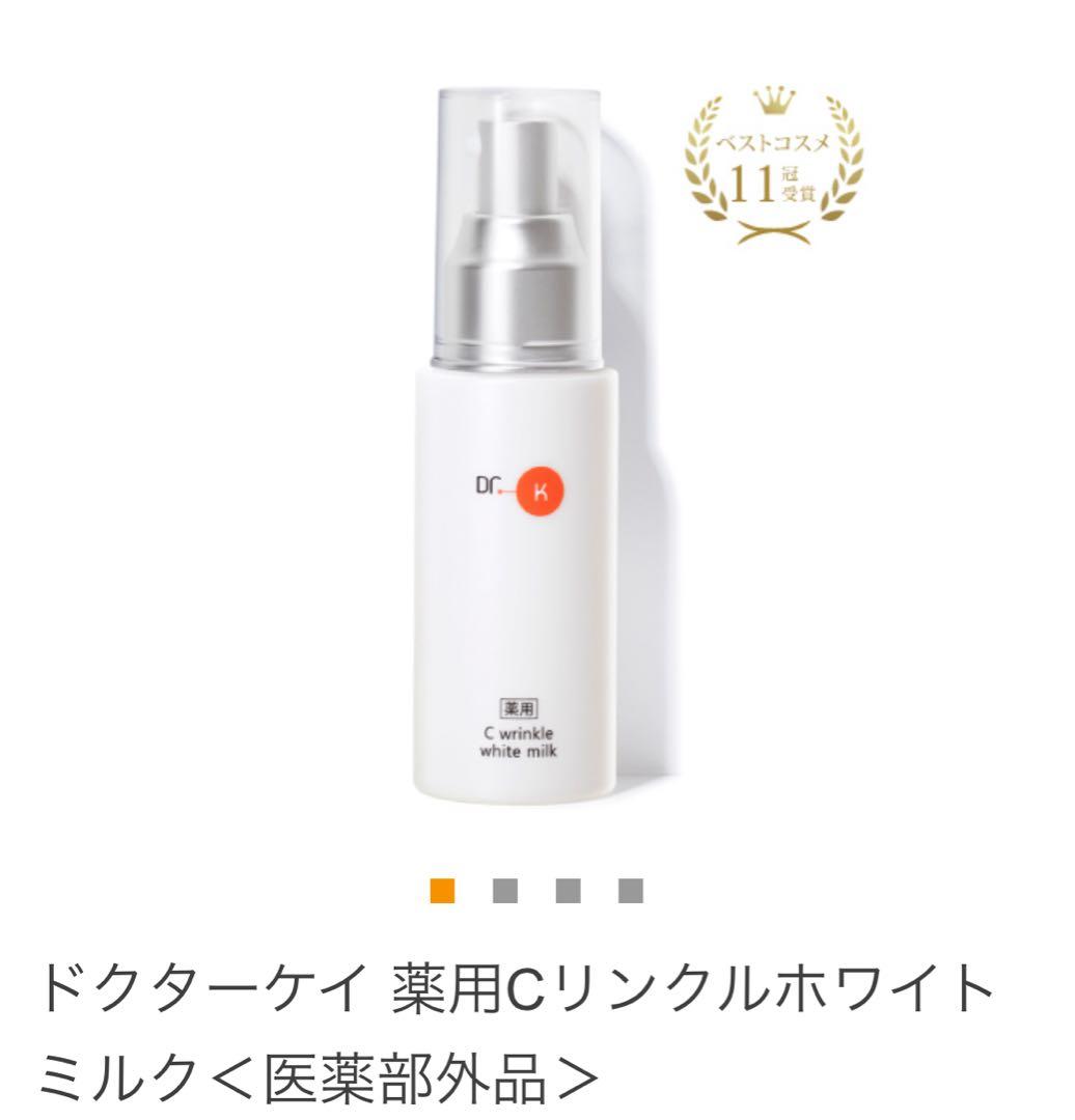 Dr. K C wrinkle white milk 乳液　ドクターK