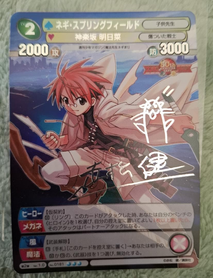 サンデーVSマガジン 魔法先生ネギま！ 箔押しサインカード4種セット 赤松健