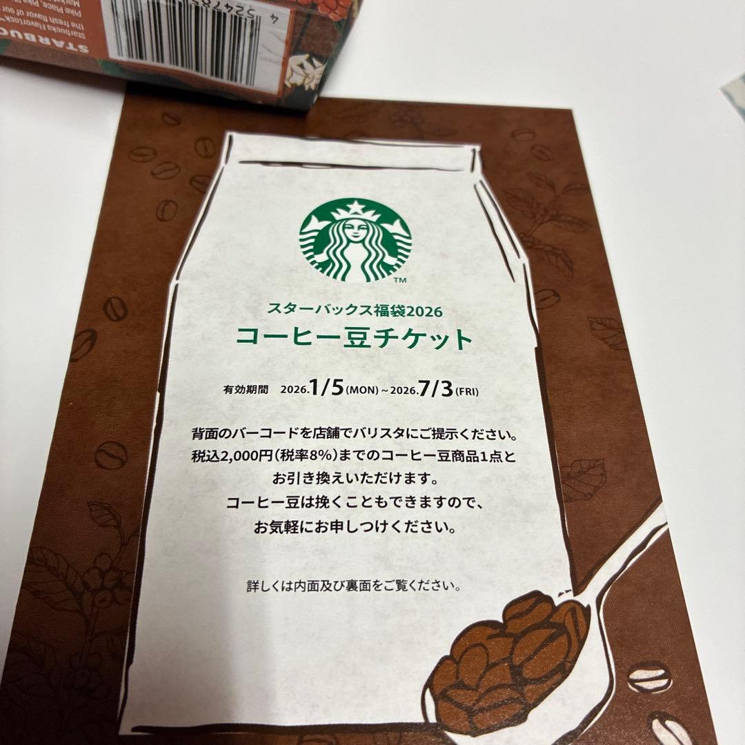 な*な様 スターバックス 福袋コーヒー豆とチケット