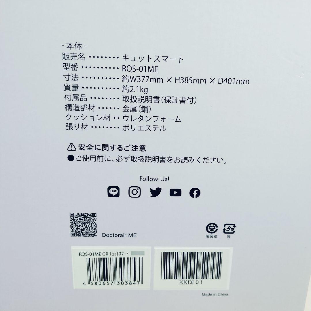 【1度のみ使用】ドクターエア キュットスマート RQS-01ME 姿勢サポート