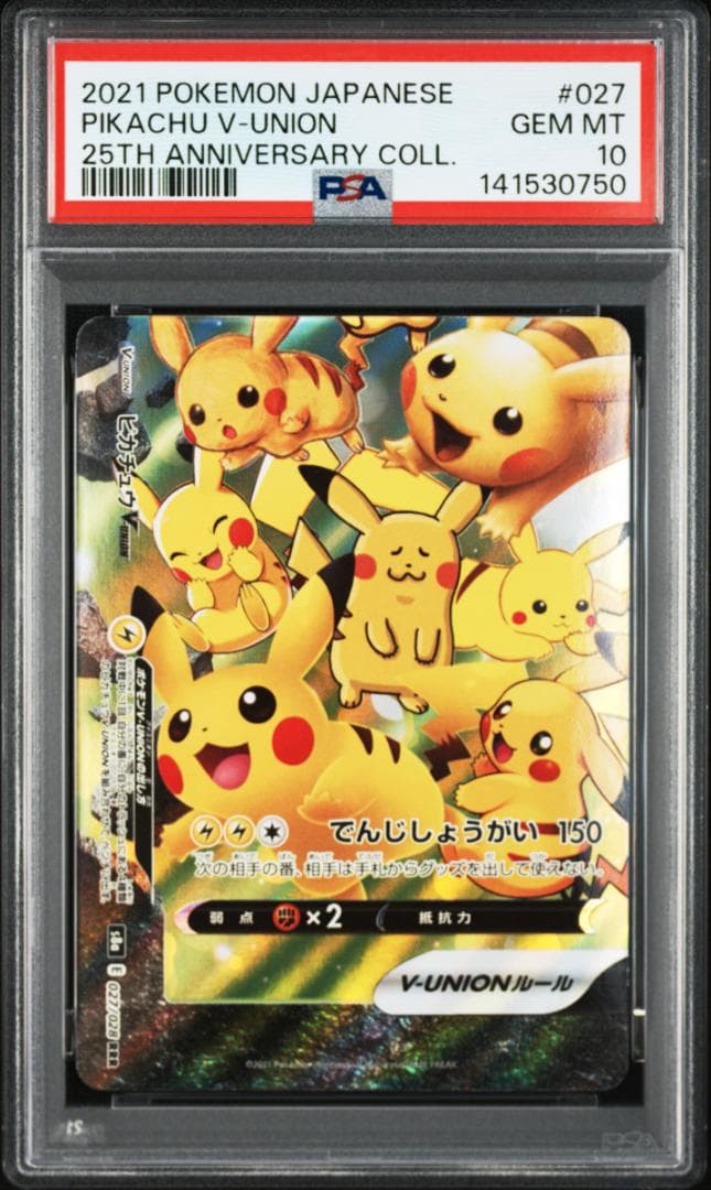 【PSA9,10,10,8連番】ピカチュウ v union ユニオン 25th