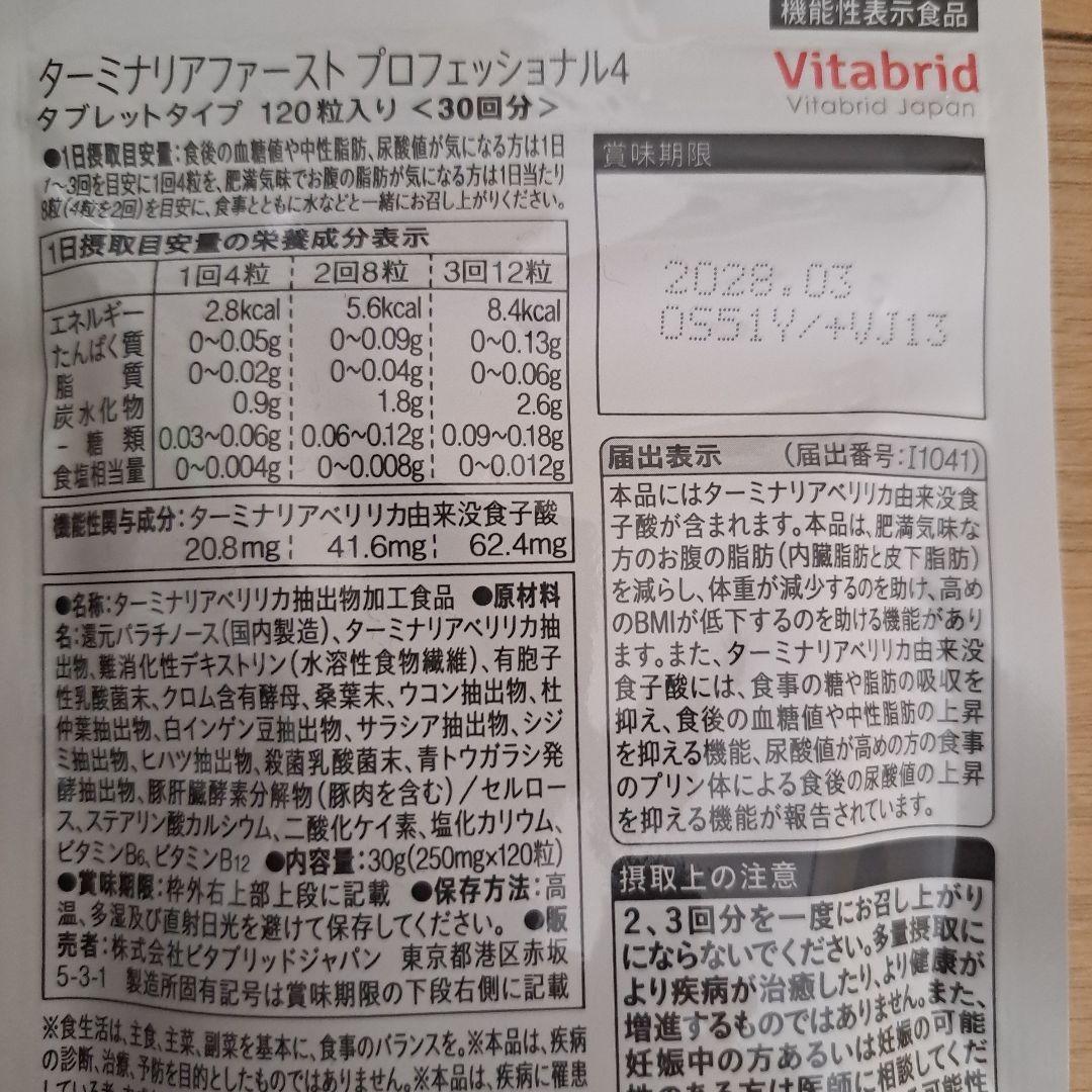 vitabrid ターニリアファースト サプリメント 3パック