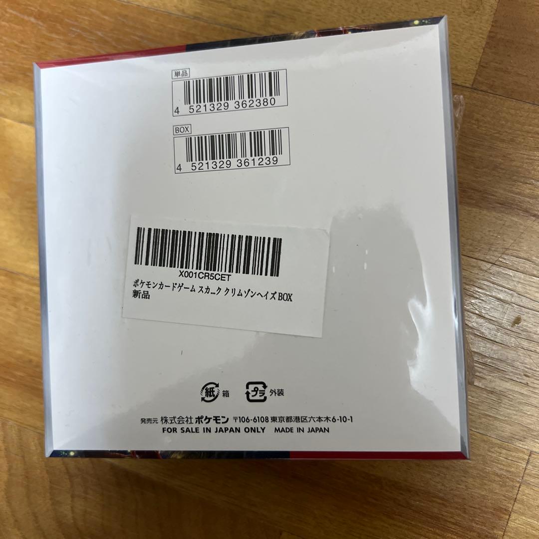 （未開封新品）シュリンク付 BOX 強化拡張パック クリムゾンヘイズ ポケカ