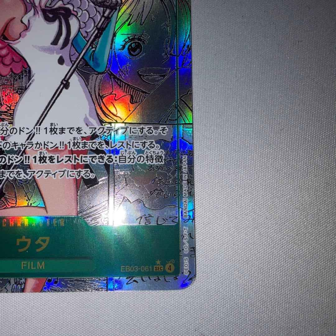 ウタ コミパラ EB03-061 コミックパラレル
