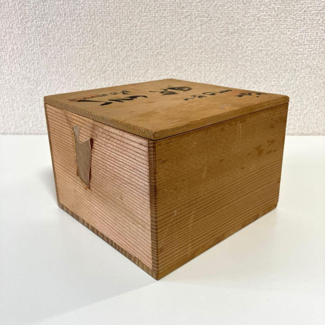 清水焼 土渕陶葊（陶あん） 伊良保 松画 茶碗 抹茶碗