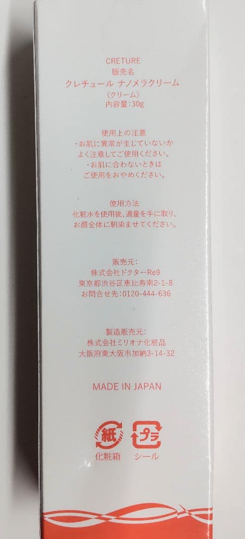 クレチュール CRETURE ジュレローションEX ナノメラクリーム セット