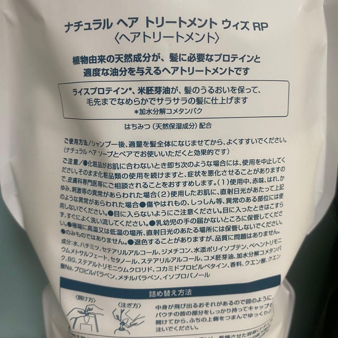 ルベル ウィズ ナチュラルヘアソープ SWトリートメント RP セット