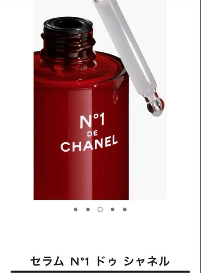 【新品未使用】CHANELセラム NO1 ドゥシャネル30ml