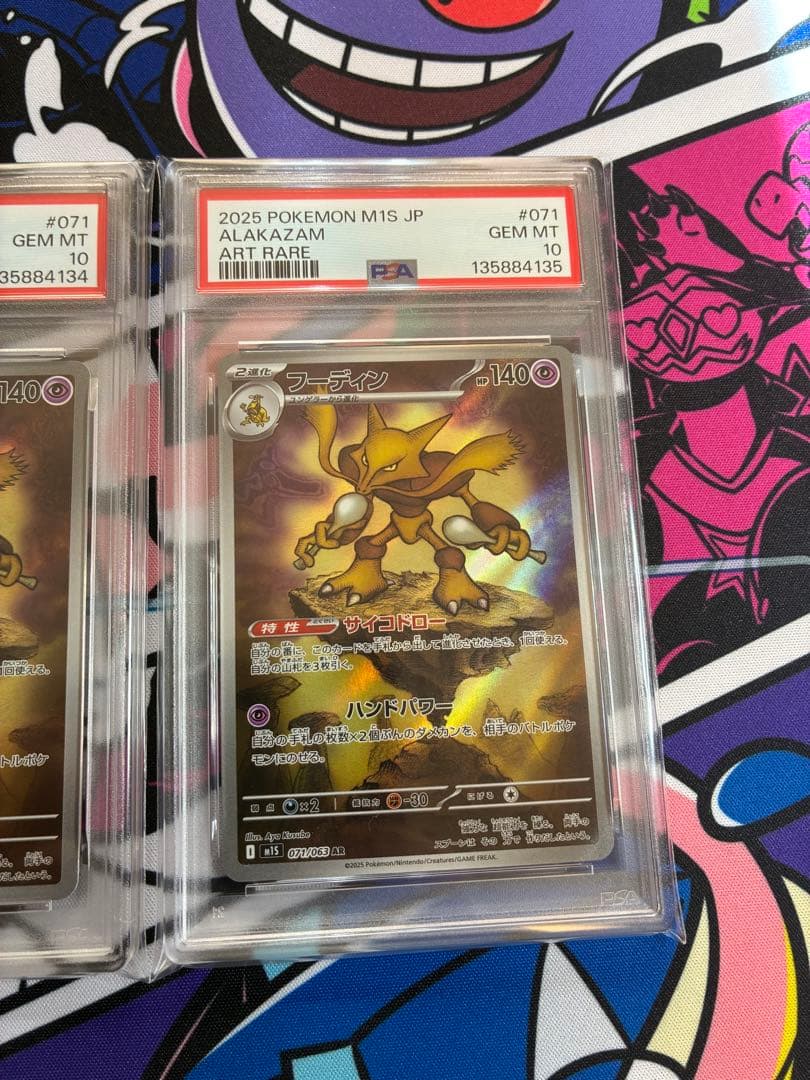 【psa10】　【連番】　フーディン　ar