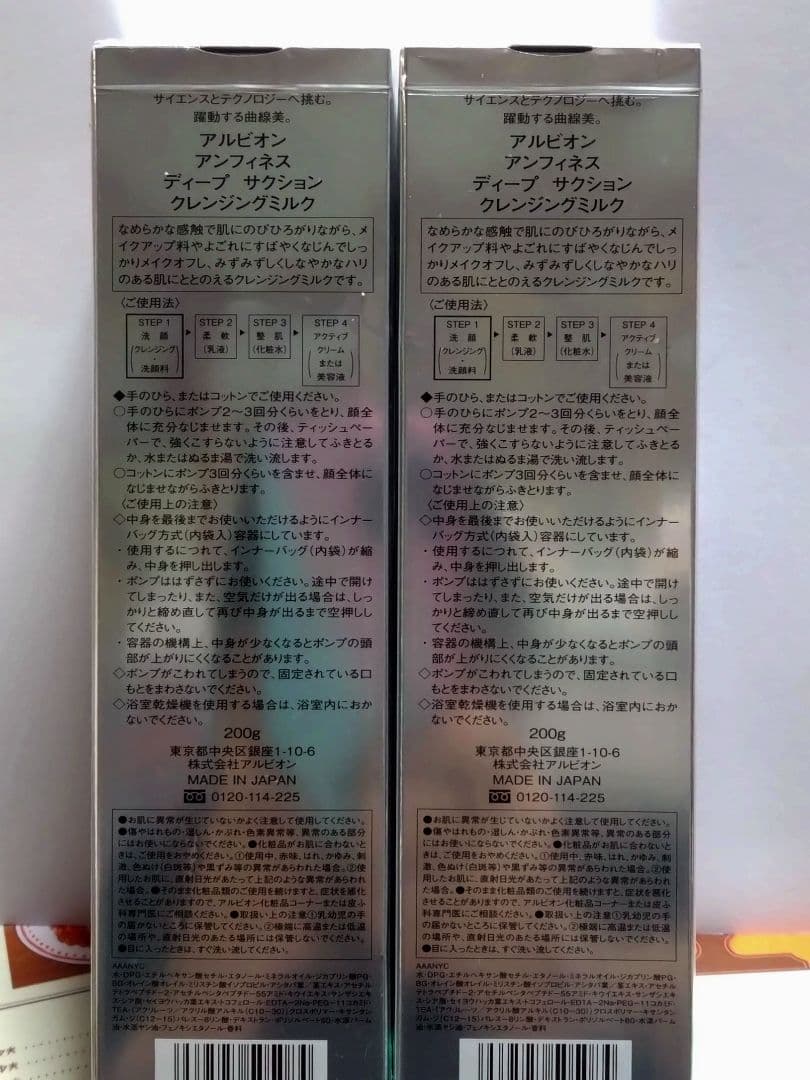 アルビオン アンフィネス ディープ サクション クレンジングミルク