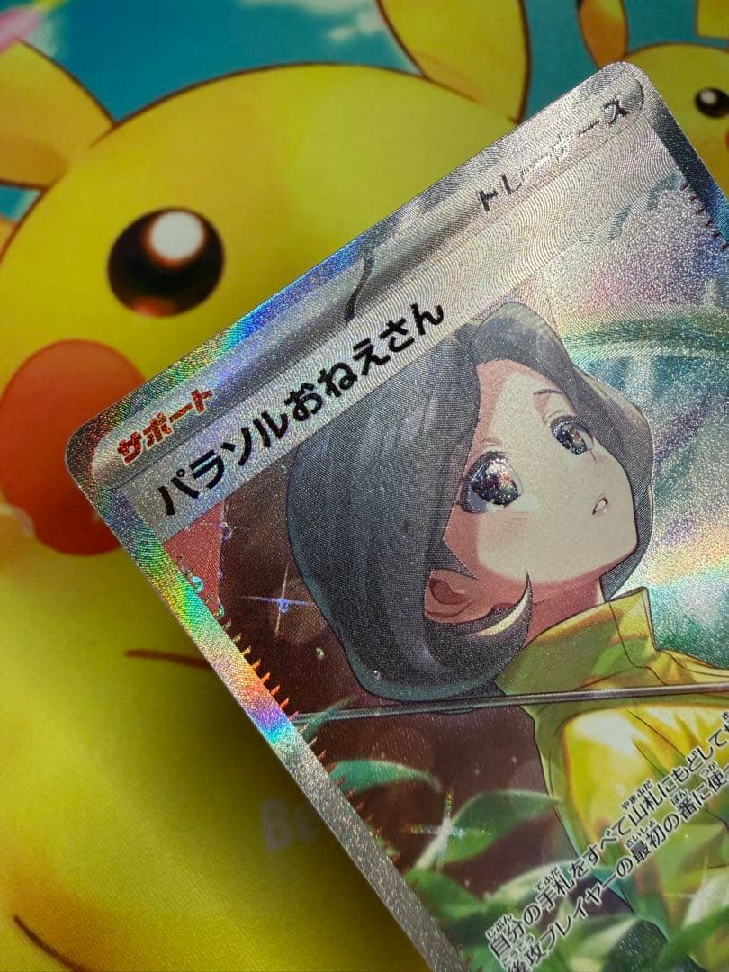 ポケモンカード パラソルおねえさん SAR
