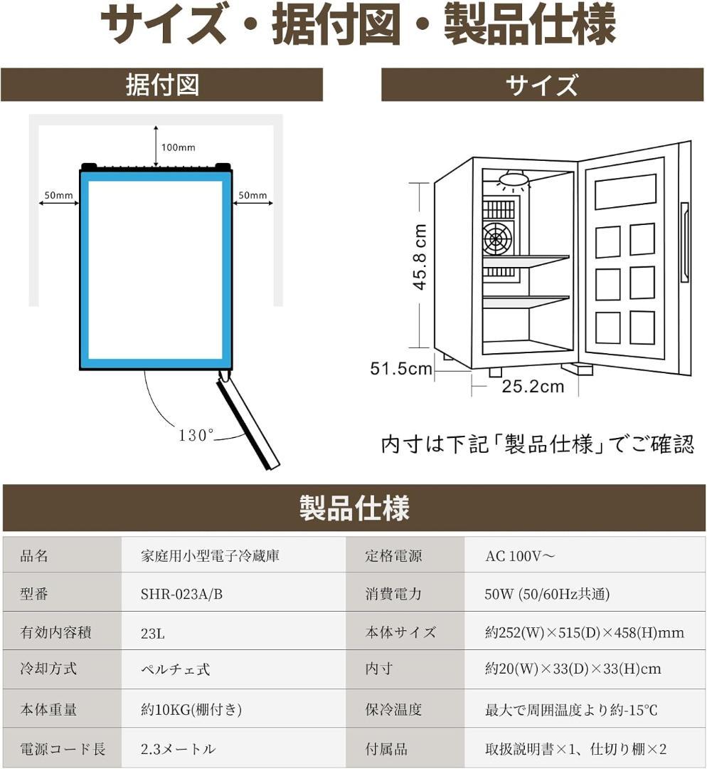 ミニ冷蔵庫 小型 23L 静音 おしゃれ 小型冷蔵庫