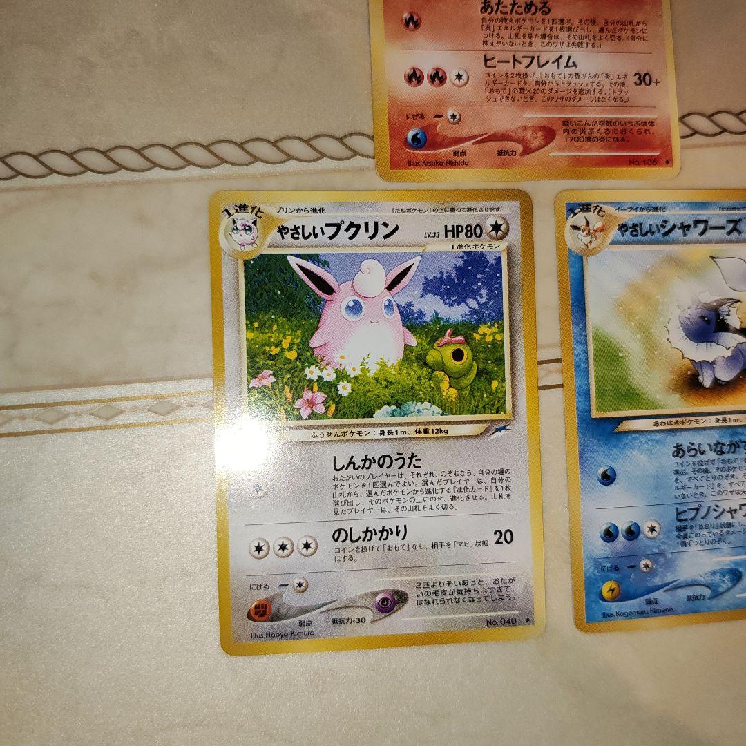 やさしいブースター　シャワーズ　プクリン　旧裏　ポケモンカード　3枚