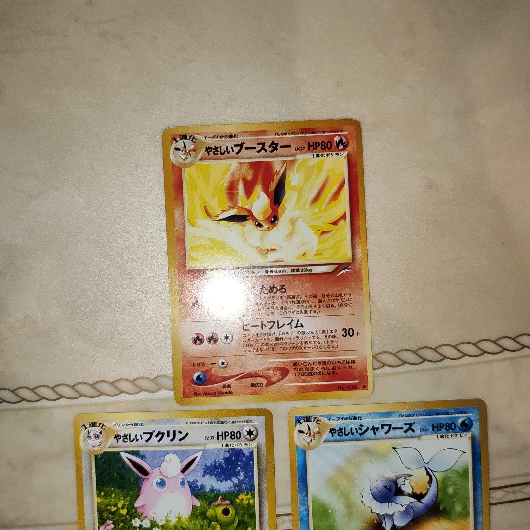 やさしいブースター　シャワーズ　プクリン　旧裏　ポケモンカード　3枚