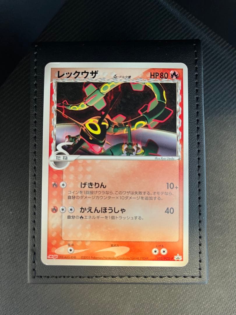 ポケモンカード レックウザ δ デルタ種 HP80 103/PCG-P プロモ