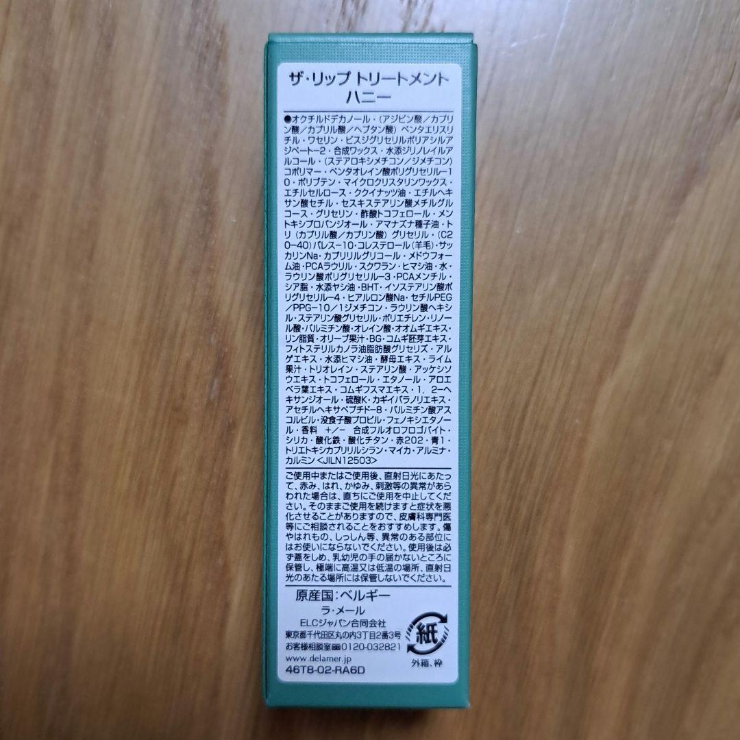 ラ・メール　LA MER　ザ リップ トリートメント　ハニー