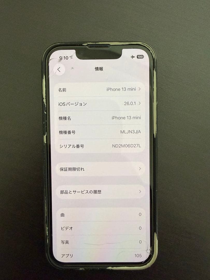Apple iPhone 13 ミニ(ブルー色) 本体256GB