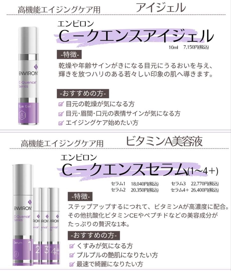 エンビロンENVIRON ⚛️ C－クエンスクリーム+プラス⭐️美容クリニック