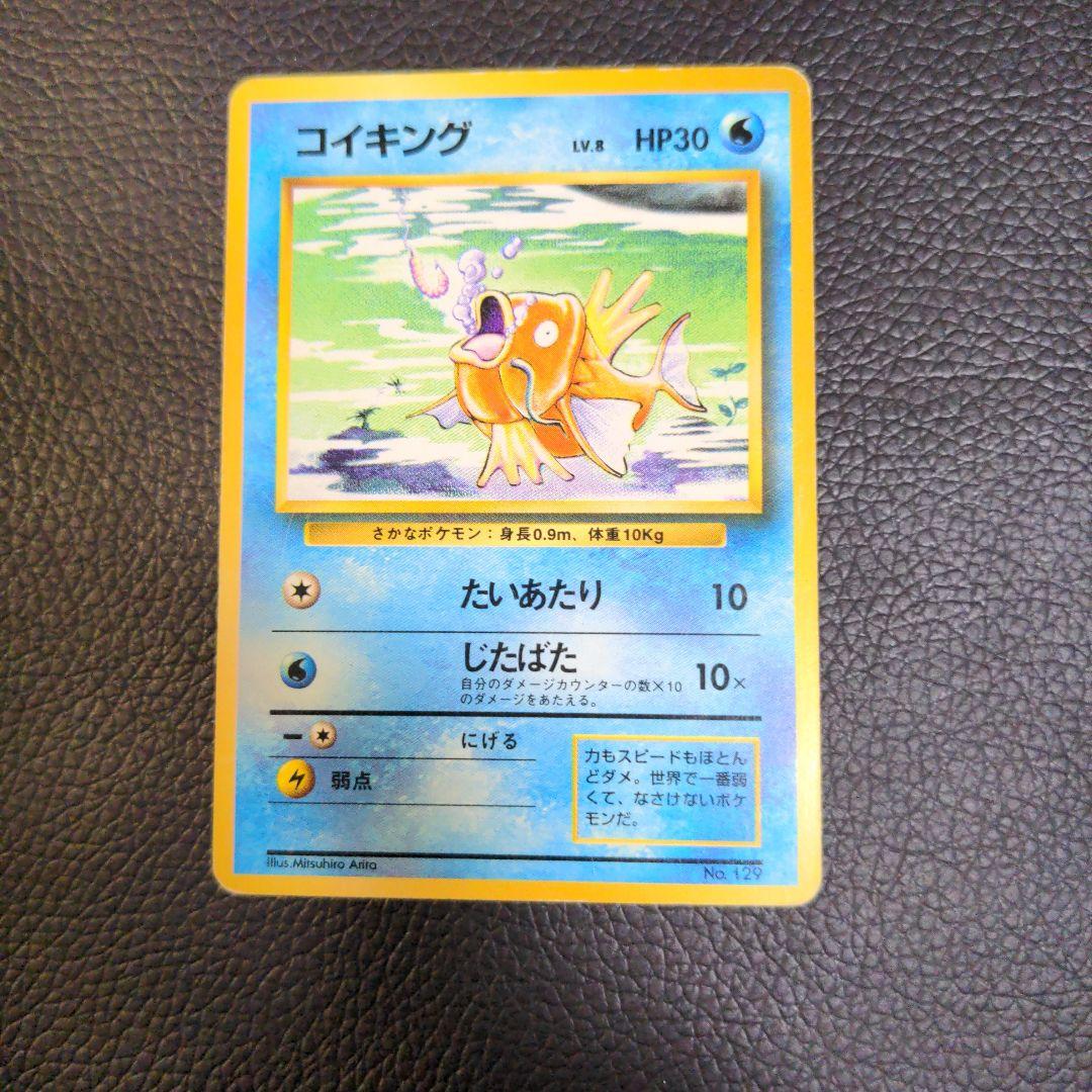 D*H様 旧裏 初期 マークなし コイキング ④ 当時物 希少 ポケモンカード