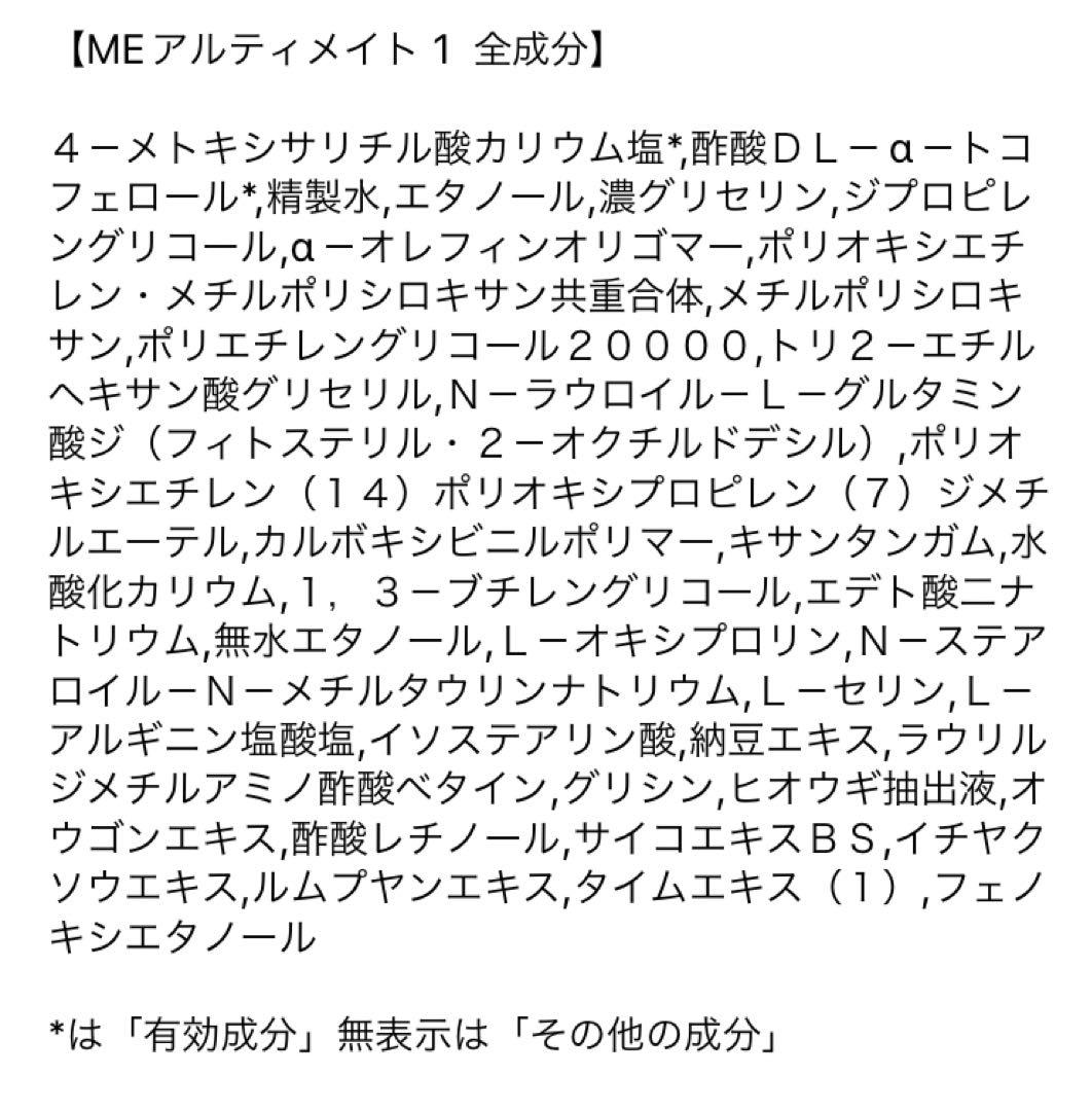 イプサ MEアルティメイト1 新品 未使用 正規品 IPSA 化粧液