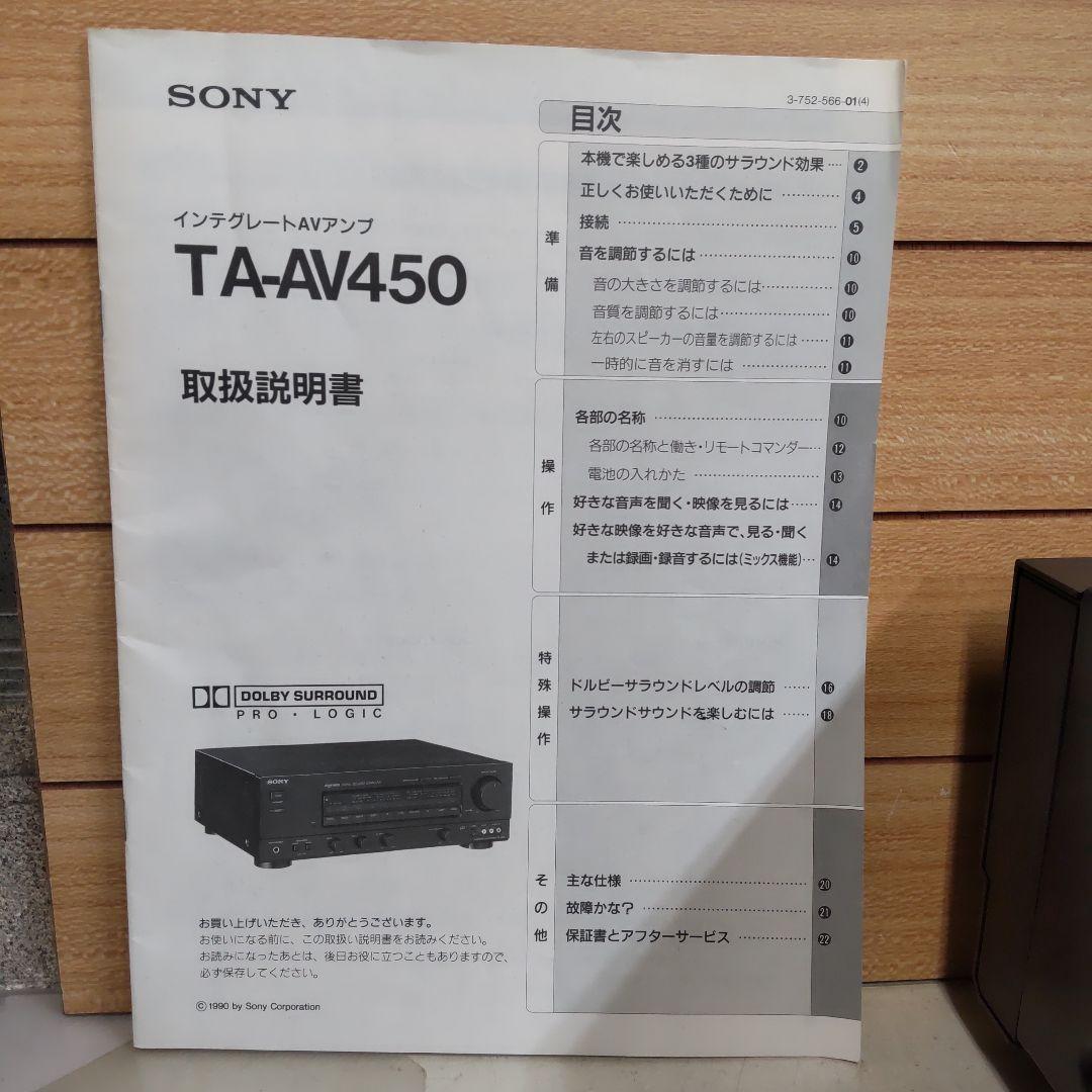 リペア済 SONY AVアンプ TA-AV450