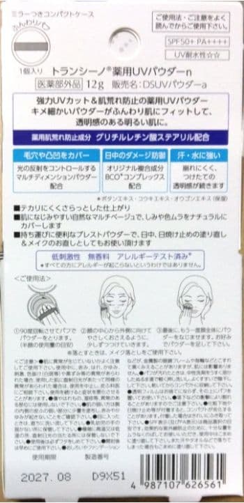 トランシーノ 薬用UVパウダーn 12g ×３箱セット