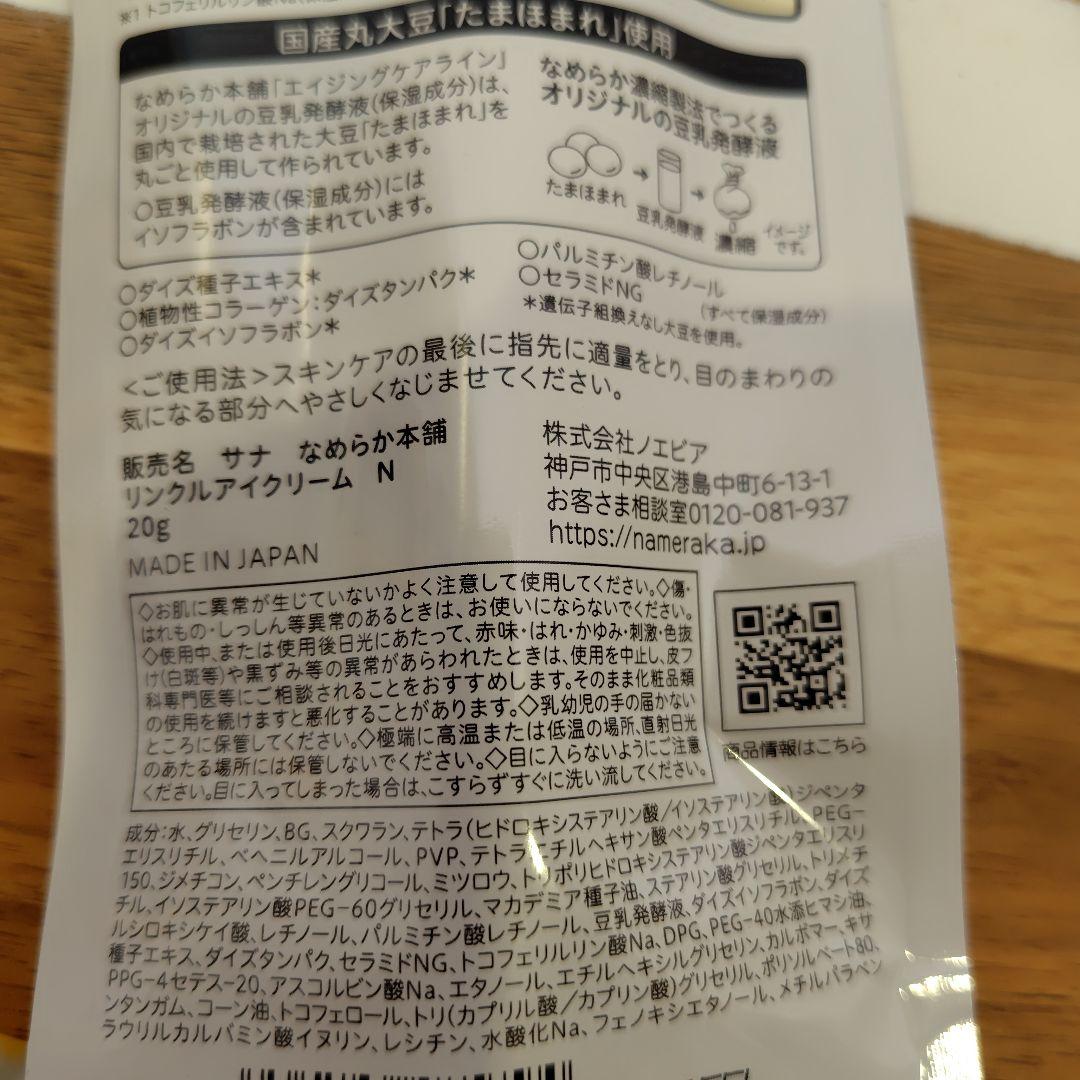【新品】なめらか本舗 とろんと美白ジェル　本体×3点・詰替・アイクリーム・美容液
