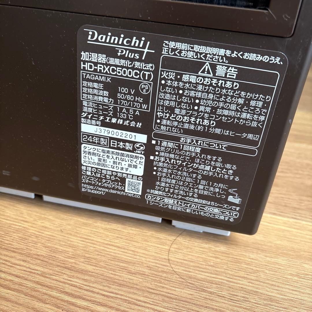 Dainichi Plus HD-RXC500C 加湿器